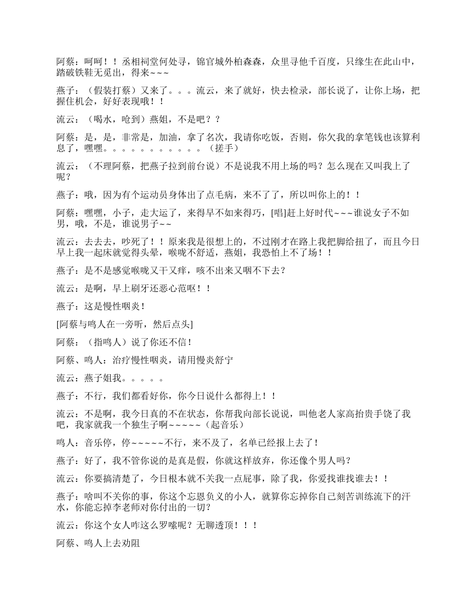 《百米赛前》讲述百米赛跑前不同的人不同的心态_第2页