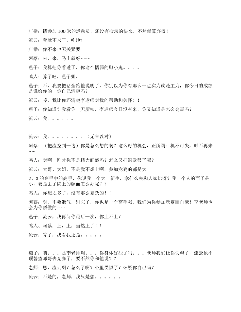《百米赛前》讲述百米赛跑前不同的人不同的心态_第3页