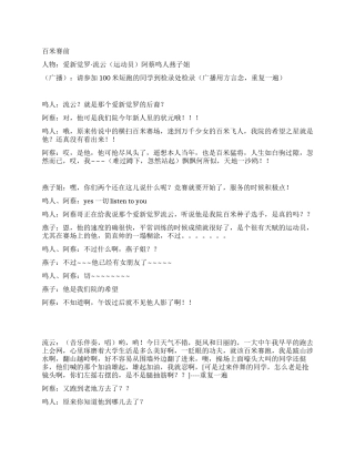 《百米赛前》讲述百米赛跑前不同的人不同的心态