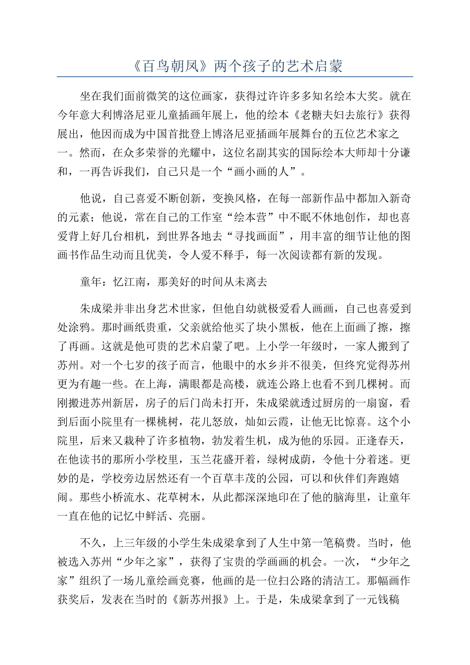 《百鸟朝凤》两个孩子的艺术启蒙_第1页