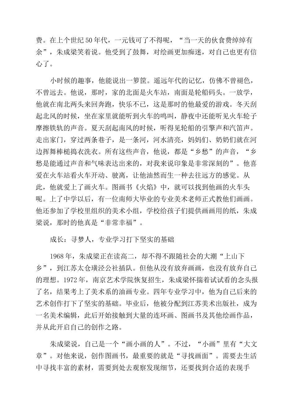 《百鸟朝凤》两个孩子的艺术启蒙_第2页