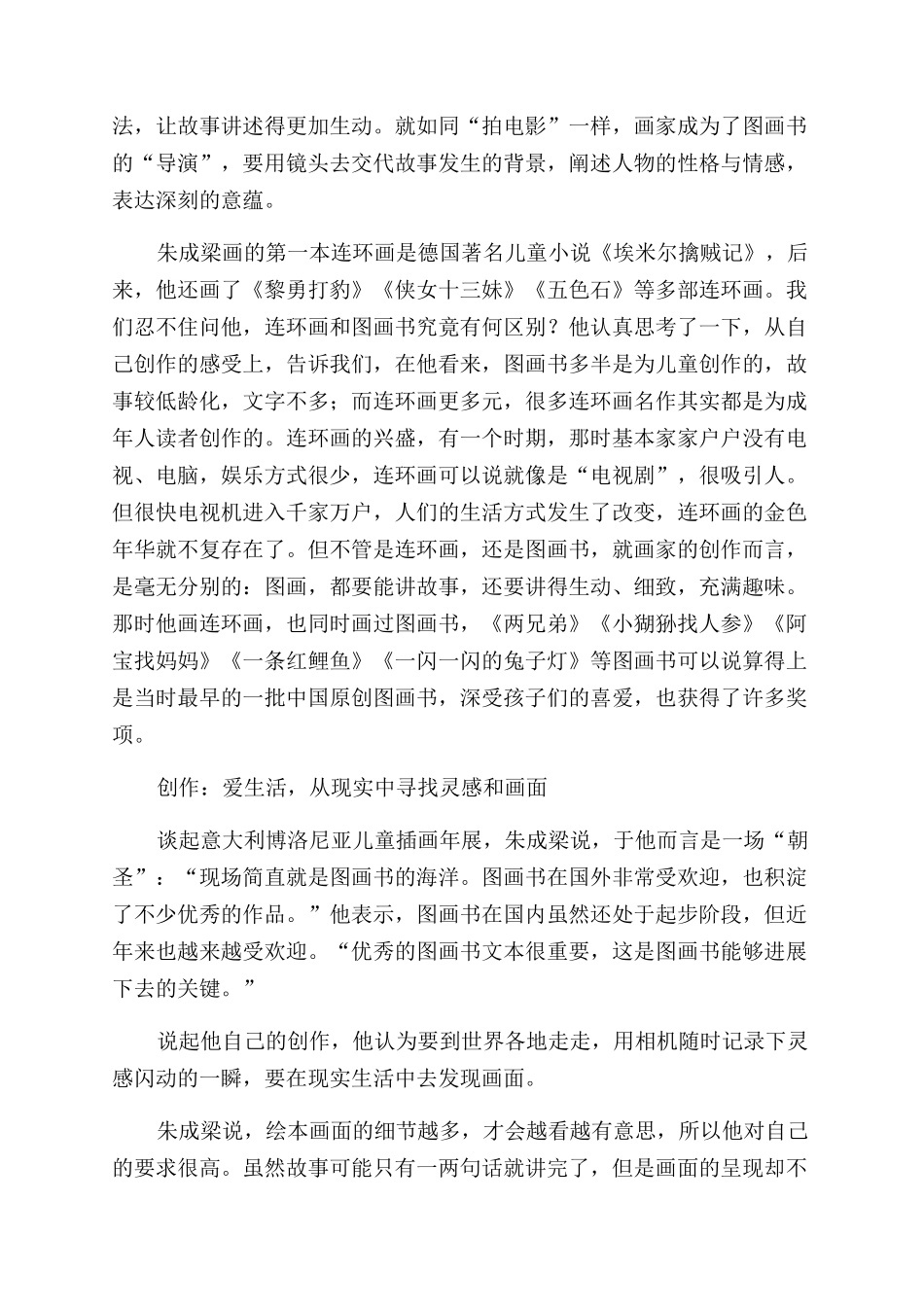 《百鸟朝凤》两个孩子的艺术启蒙_第3页