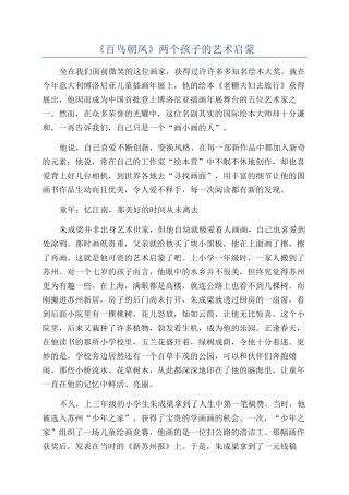 《百鸟朝凤》两个孩子的艺术启蒙
