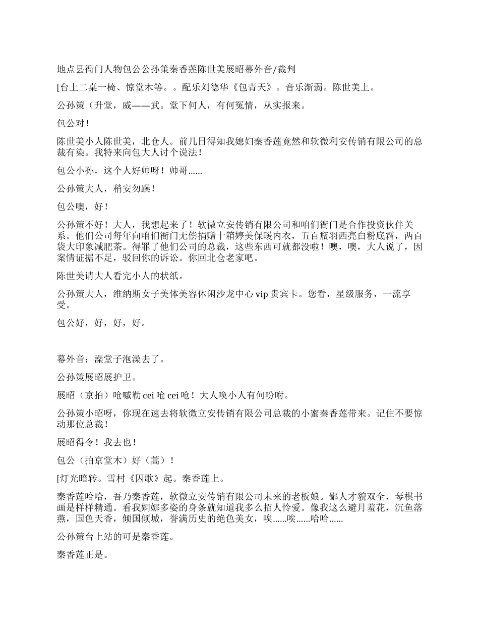 《盗版包青天之铡秦案》荒诞小品_第1页