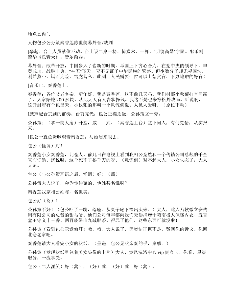 《盗版包青天之铡美案》荒诞小品_第1页