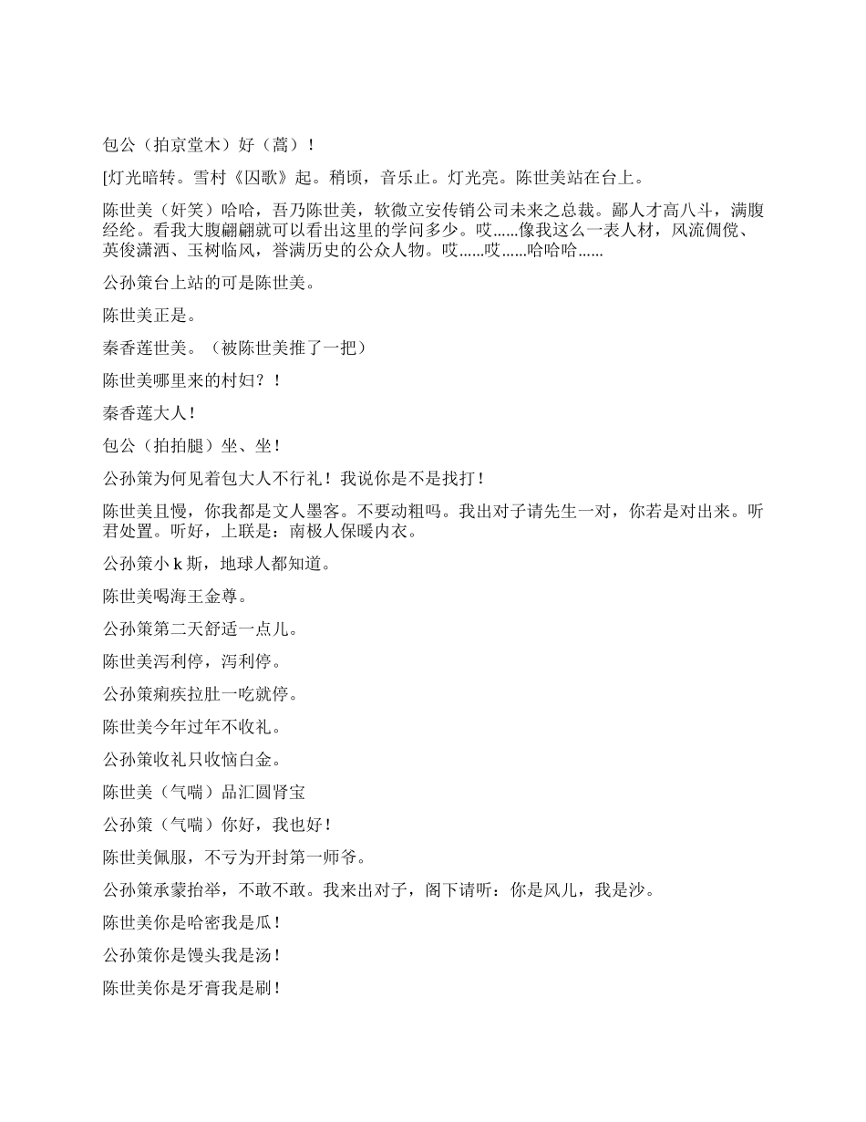 《盗版包青天之铡美案》荒诞小品_第2页