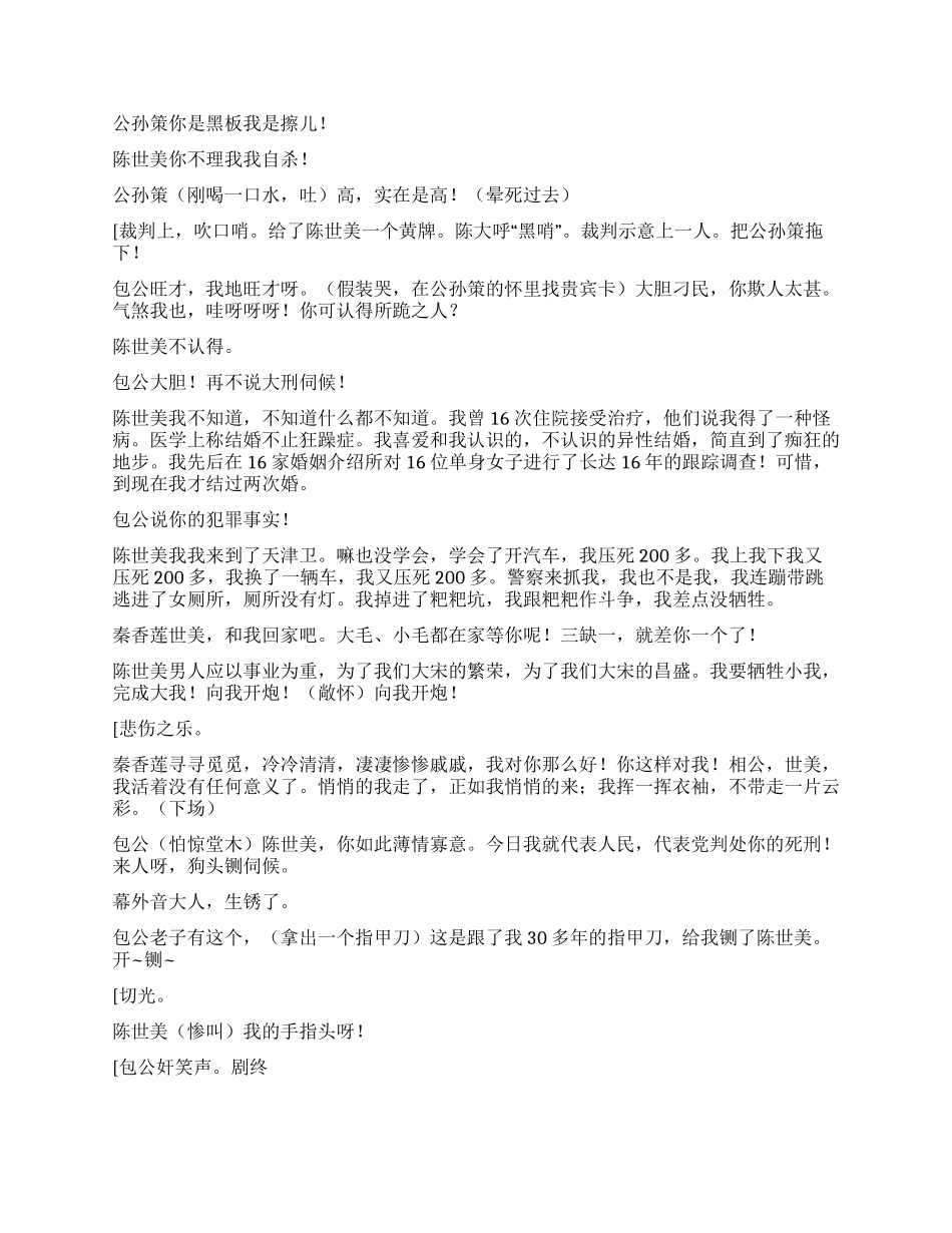 《盗版包青天之铡美案》荒诞小品_第3页