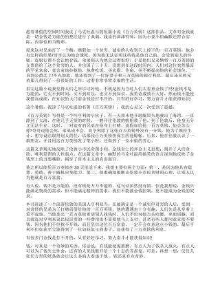 《百万英镑》的读后感400字作文5篇