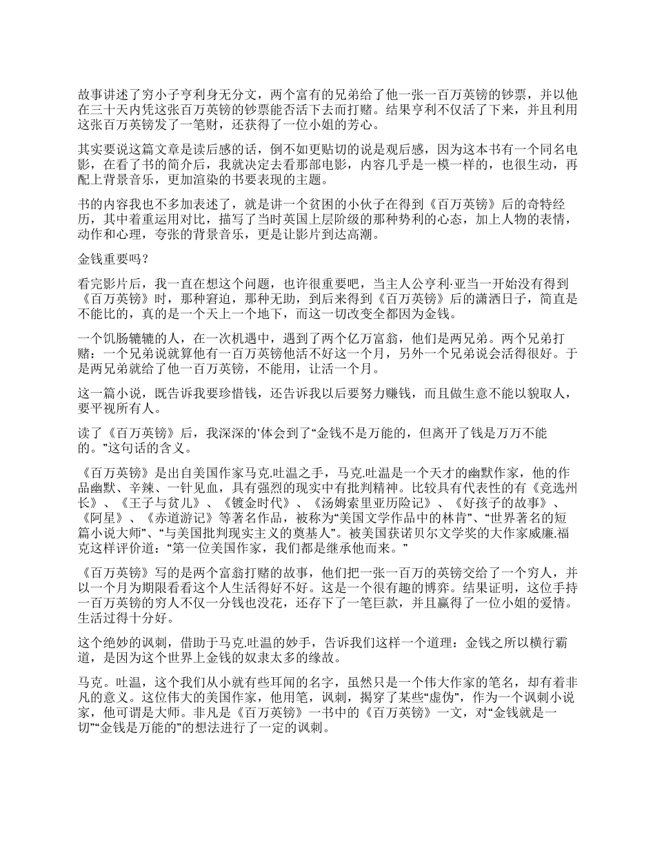 《百万英镑》读后感_第1页