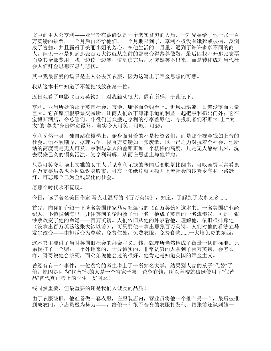 《百万英镑》读后感_第2页