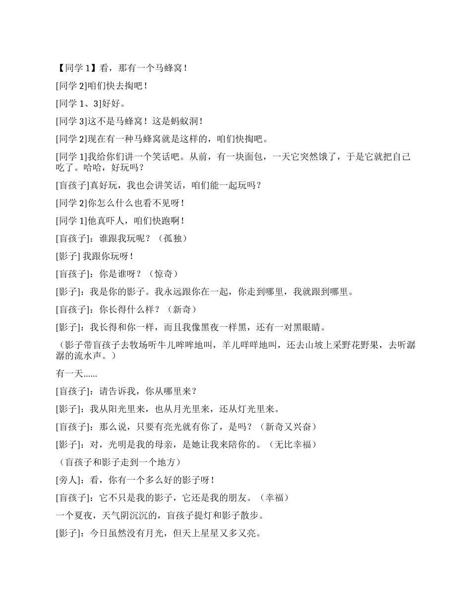 《盲孩子和他的影子》课本剧剧本_第1页