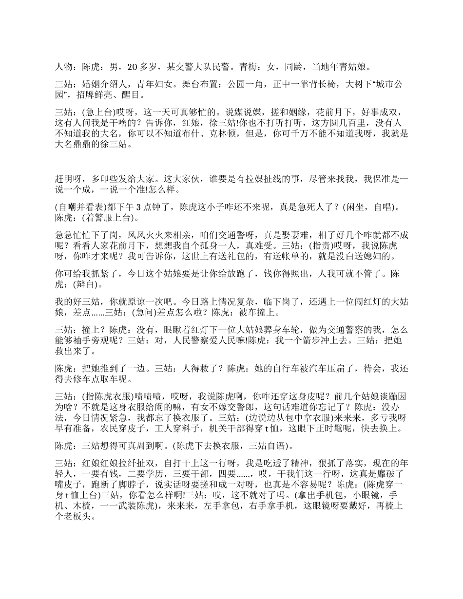 《相亲》民警相亲与常人有何不同_第1页