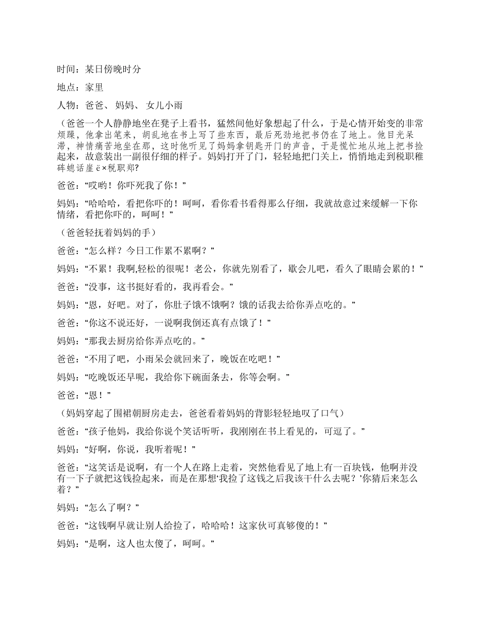 《相亲相爱》一家人的温馨故事_第1页