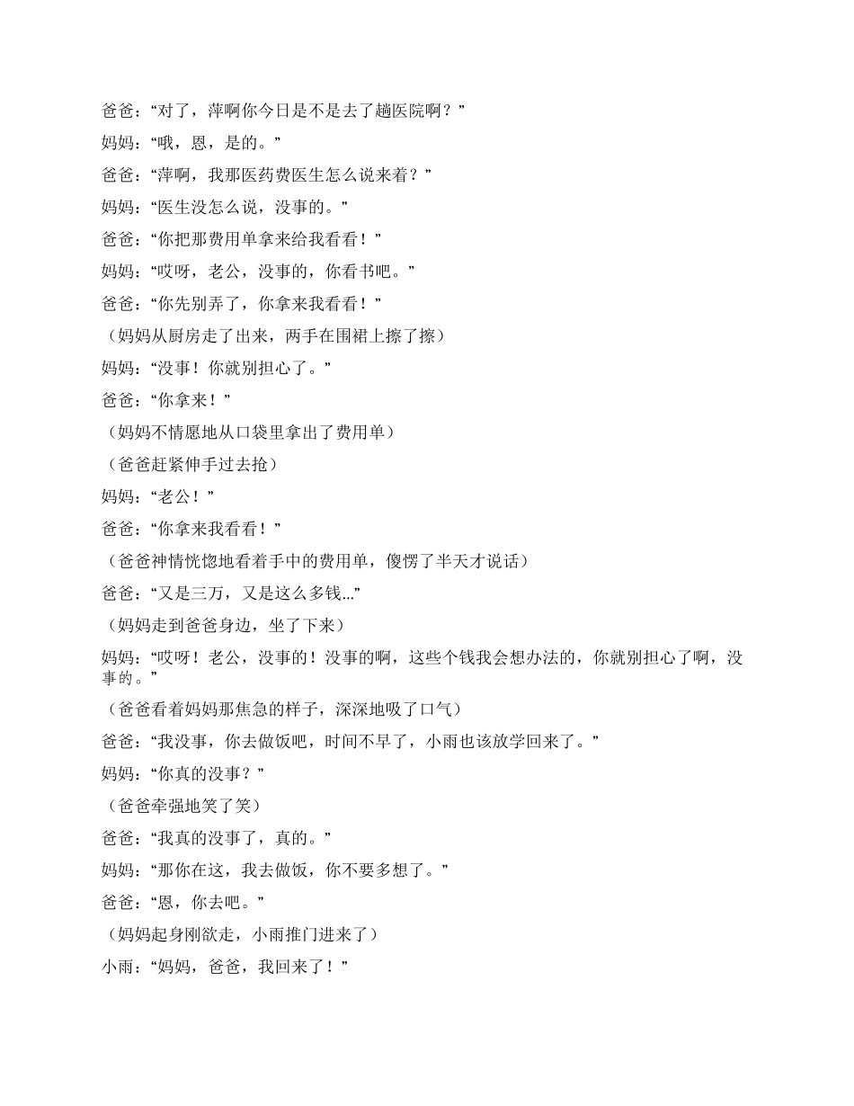 《相亲相爱》一家人的温馨故事_第2页