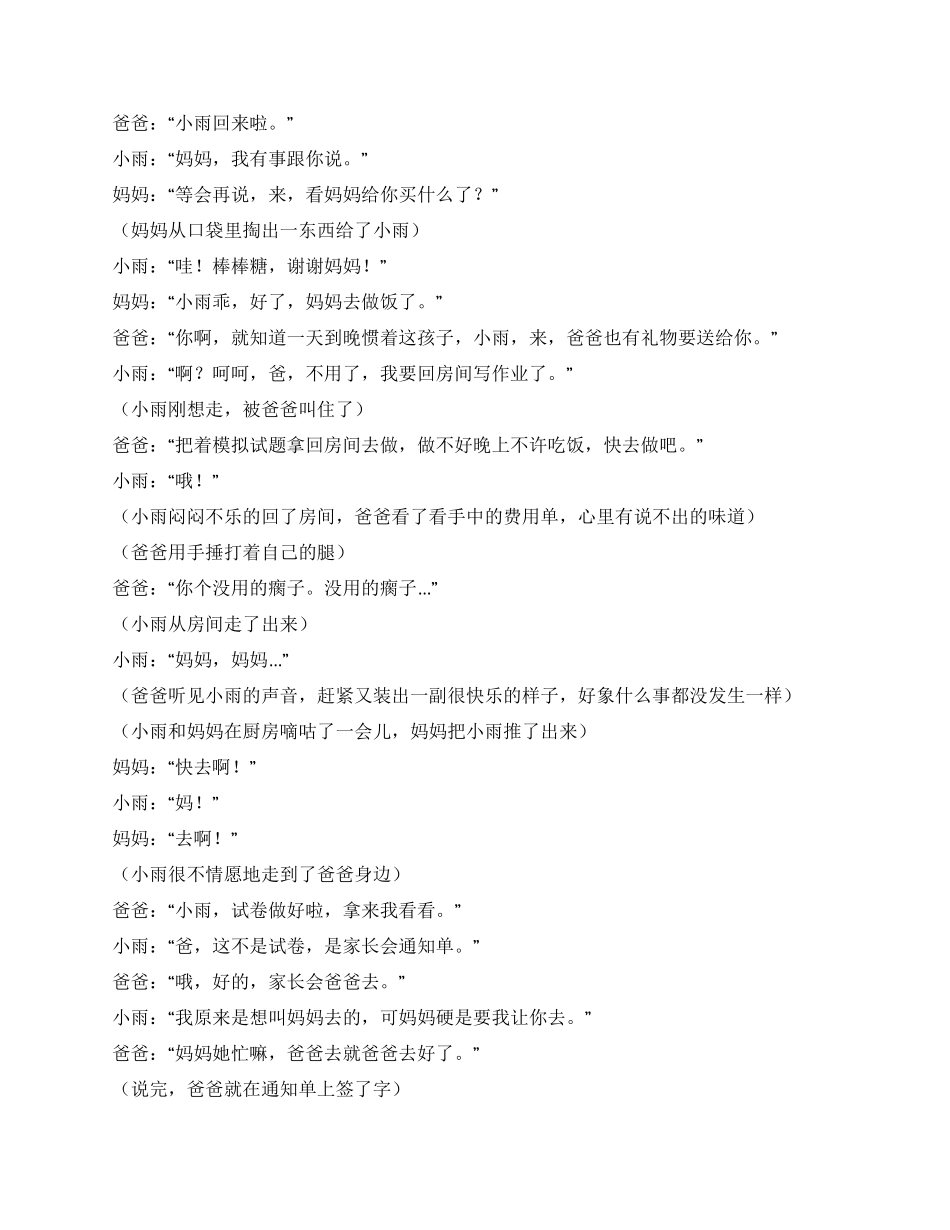 《相亲相爱》一家人的温馨故事_第3页