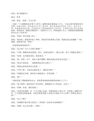 《相亲相爱》一家人的温馨故事