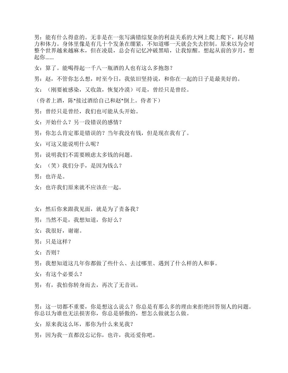 《相亲》讲述当旧情人碰到旧情人_第2页