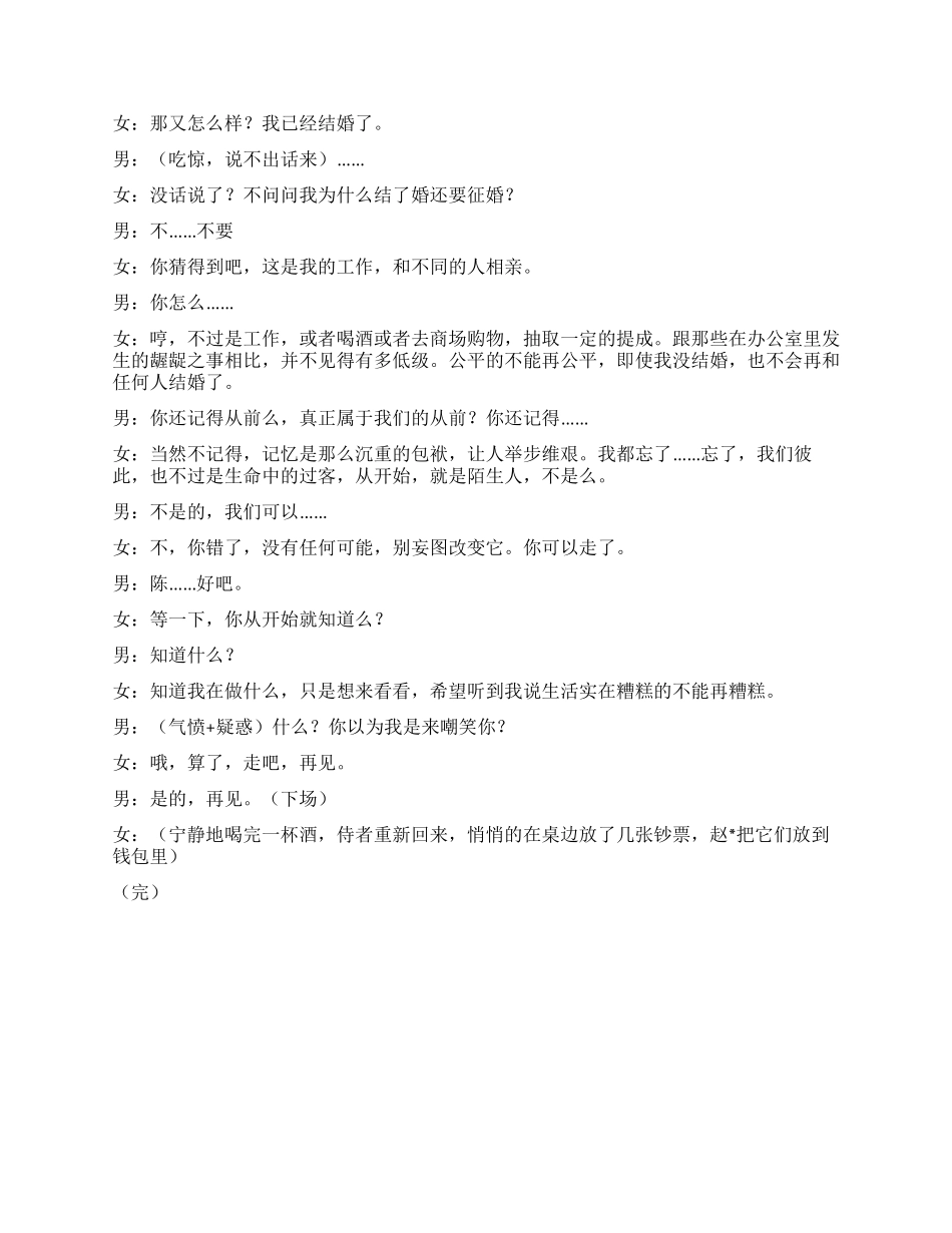 《相亲》讲述当旧情人碰到旧情人_第3页