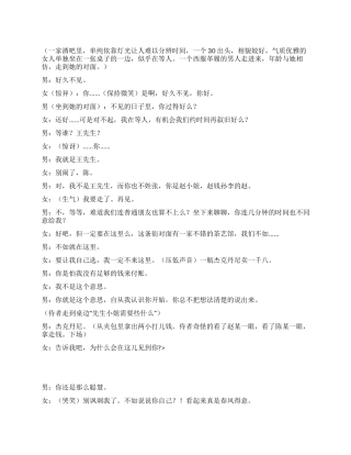 《相亲》讲述当旧情人碰到旧情人