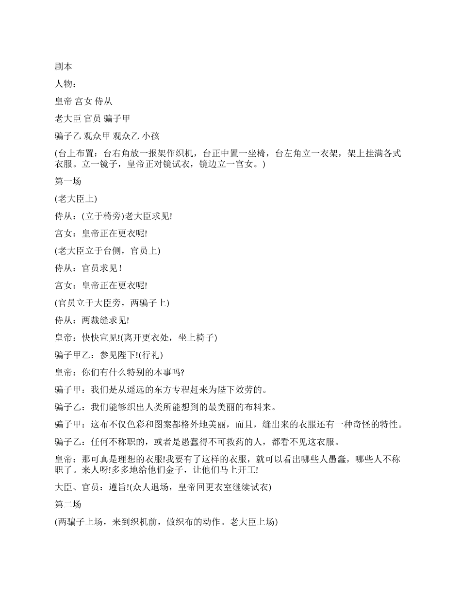 《皇帝的新装》课本剧之一_第1页