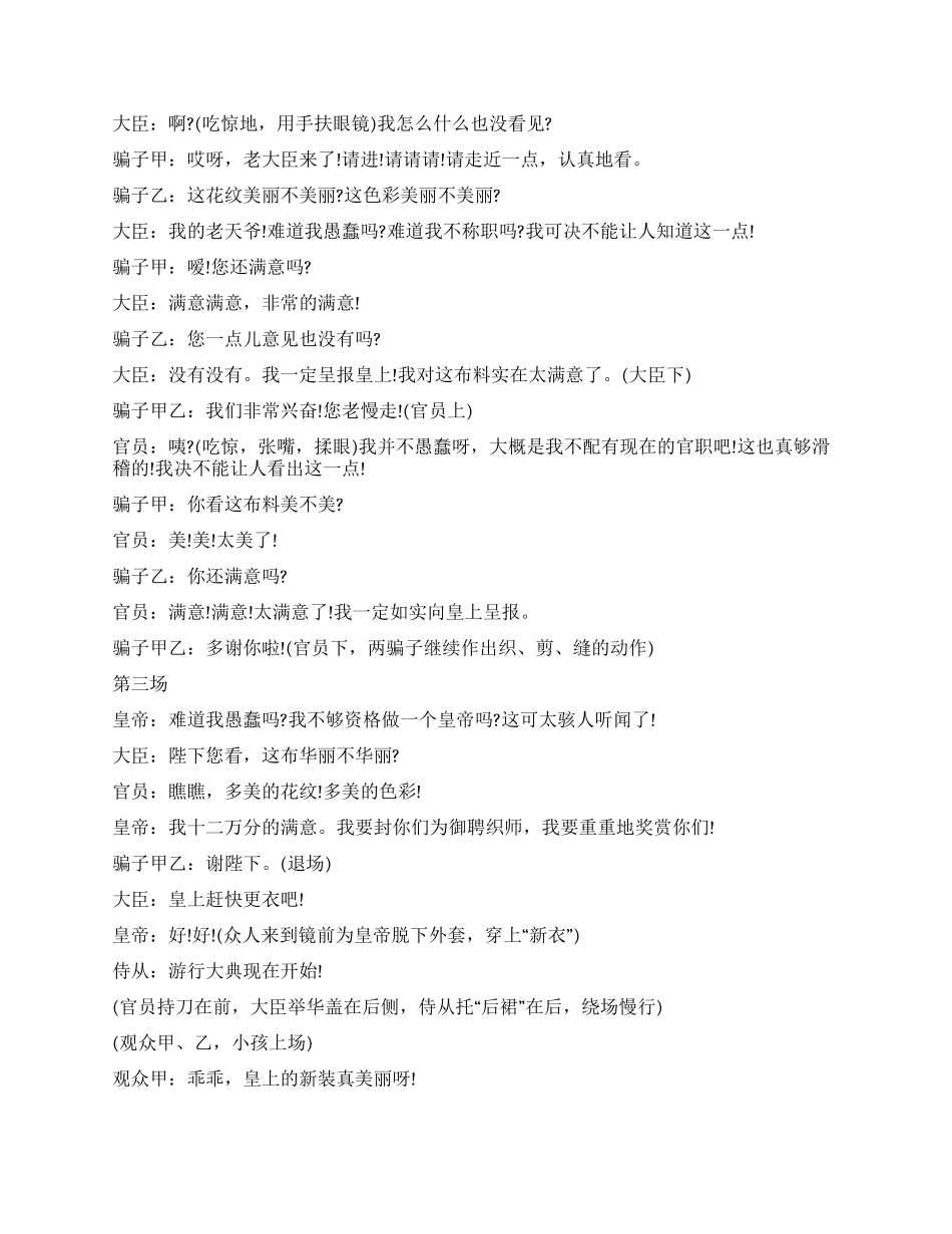 《皇帝的新装》课本剧之一_第2页