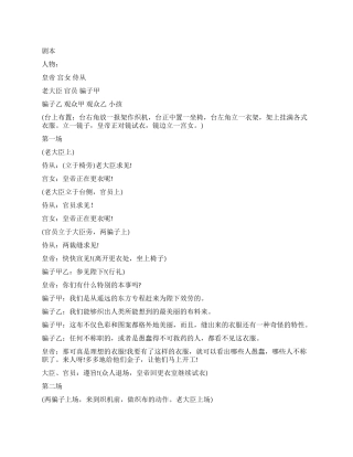 《皇帝的新装》课本剧之一