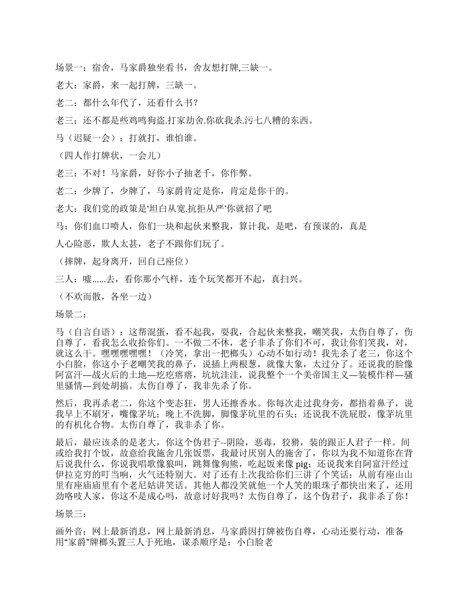 《相亲相爱一家人》马家爵案之反思和假想_第1页