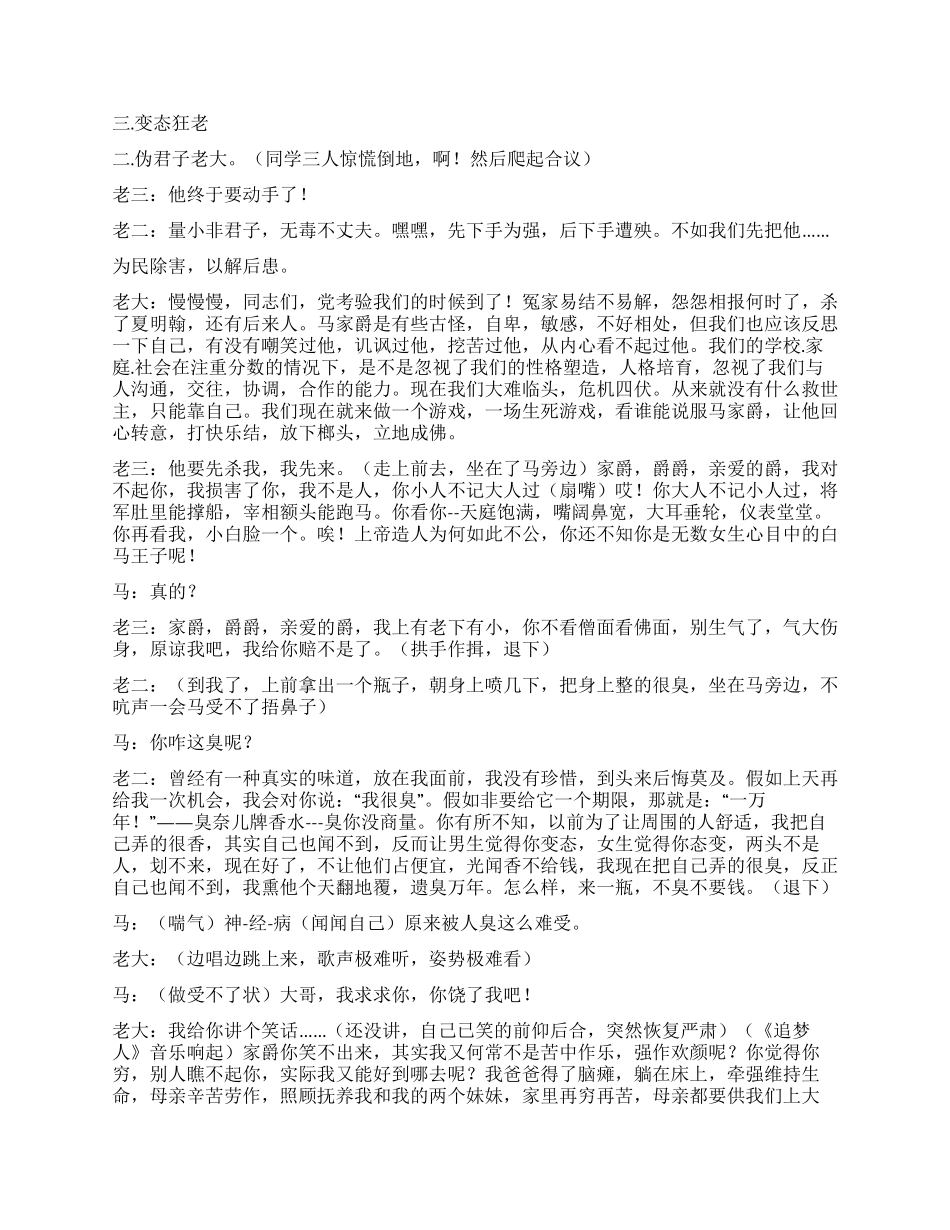 《相亲相爱一家人》马家爵案之反思和假想_第2页