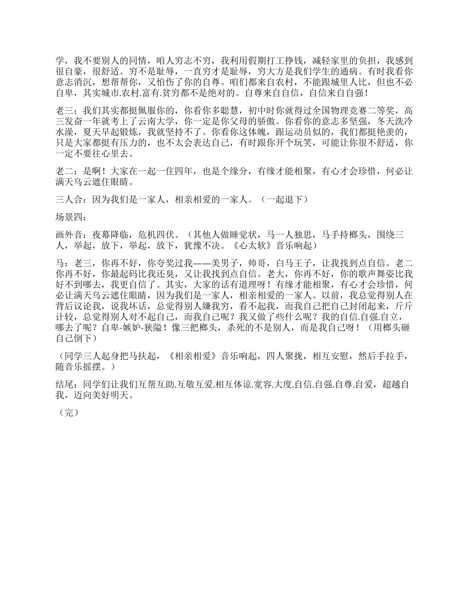 《相亲相爱一家人》马家爵案之反思和假想_第3页