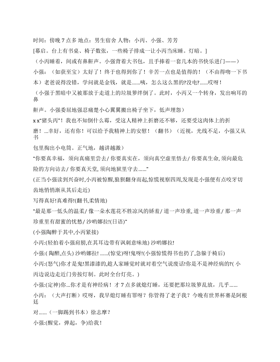 《相处好容易》在大学男生宿舍里一些男男女女的故事_第1页