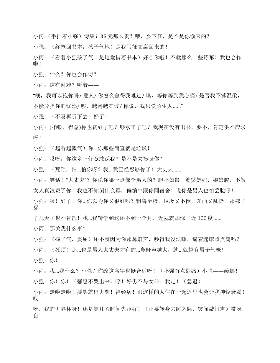 《相处好容易》在大学男生宿舍里一些男男女女的故事_第2页