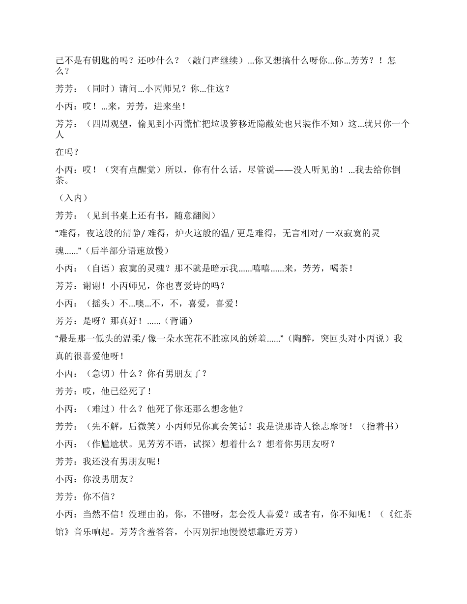 《相处好容易》在大学男生宿舍里一些男男女女的故事_第3页