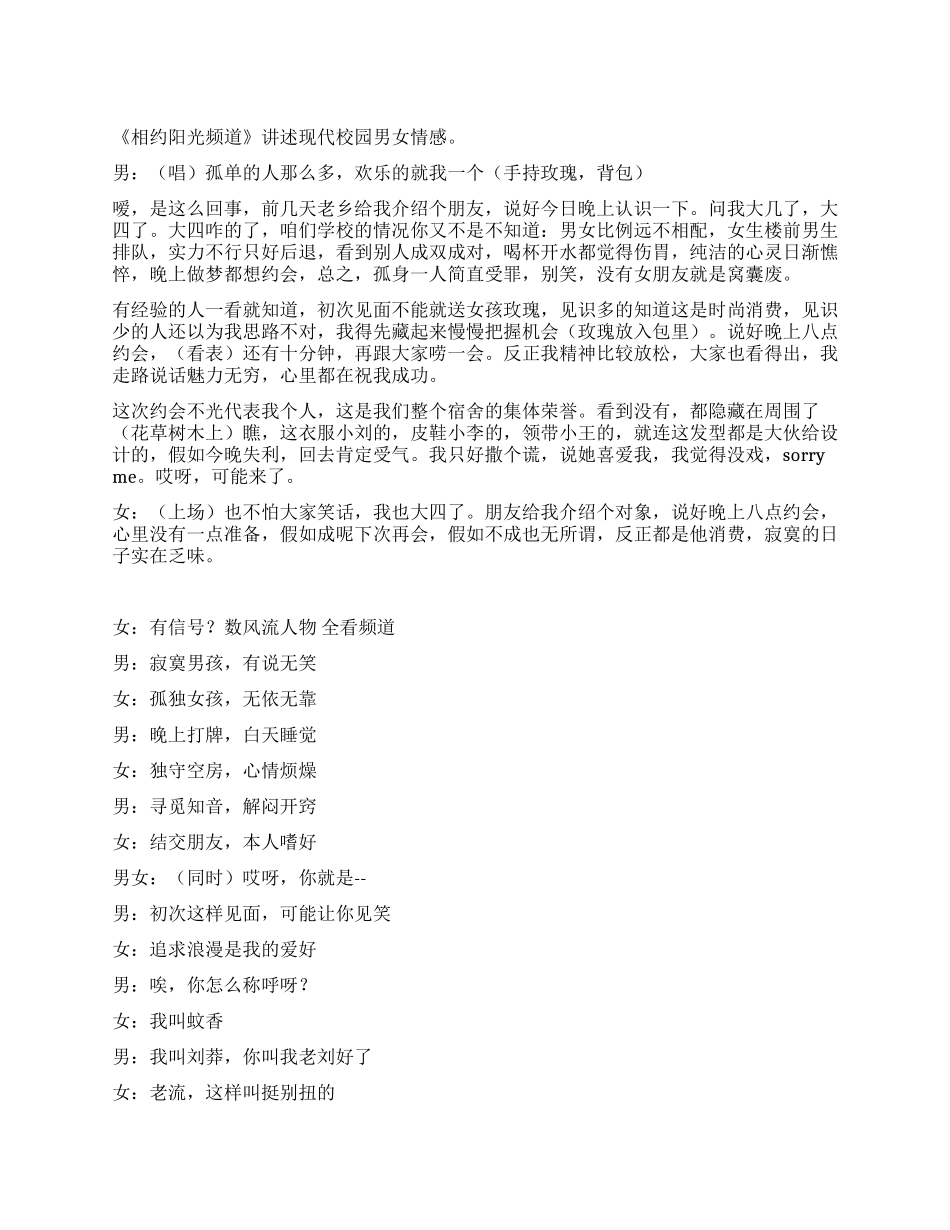 《相约阳光频道》讲述现代校园男女情感故事_第1页