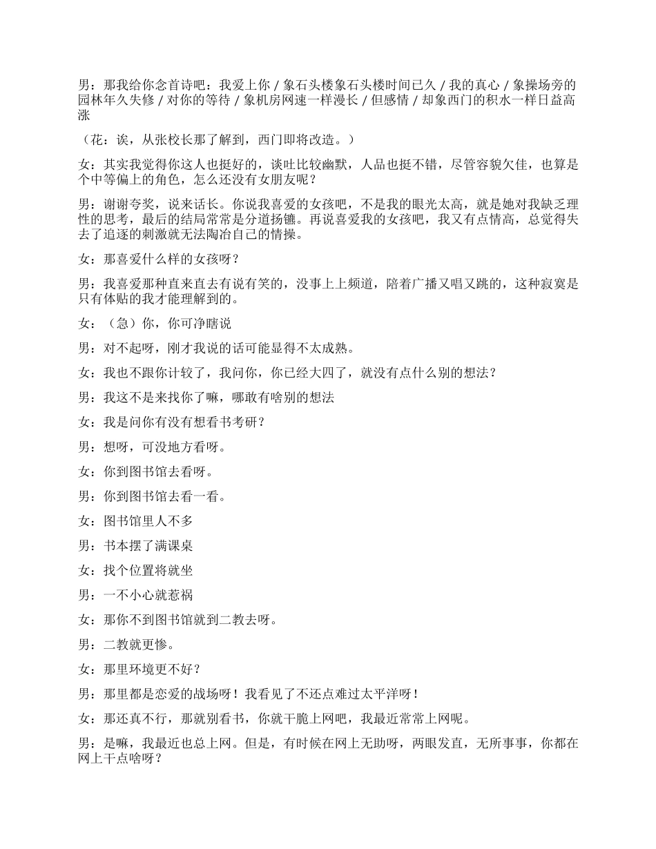 《相约阳光频道》讲述现代校园男女情感故事_第3页