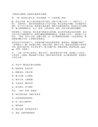 《相约阳光频道》讲述现代校园男女情感故事