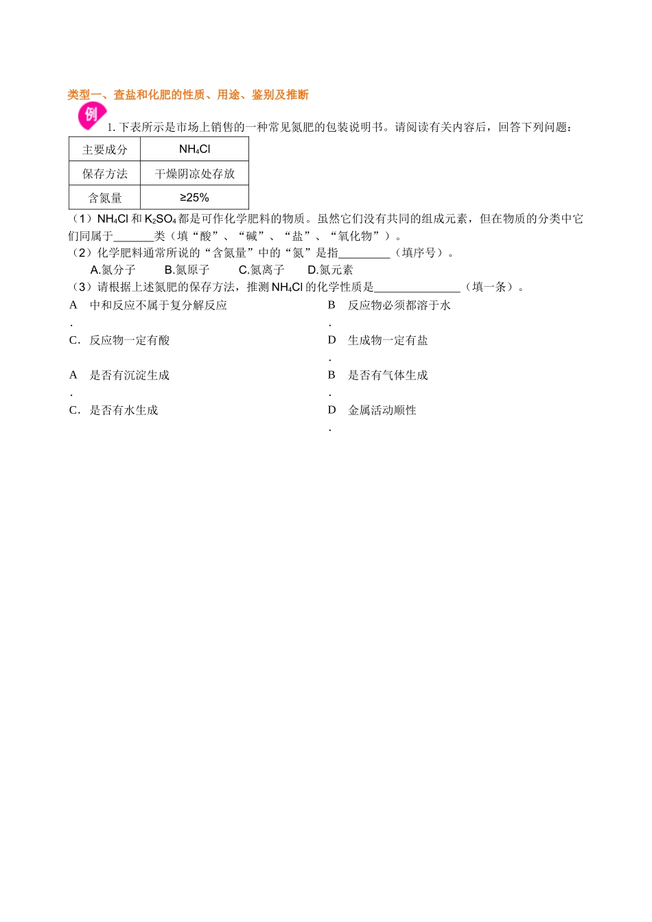 《盐-化肥》全章复习与巩固知识讲解_第3页