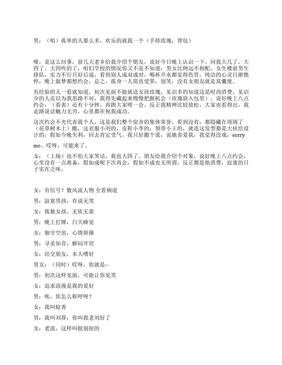 《相约阳光频道》这就是男女间的约会_第1页