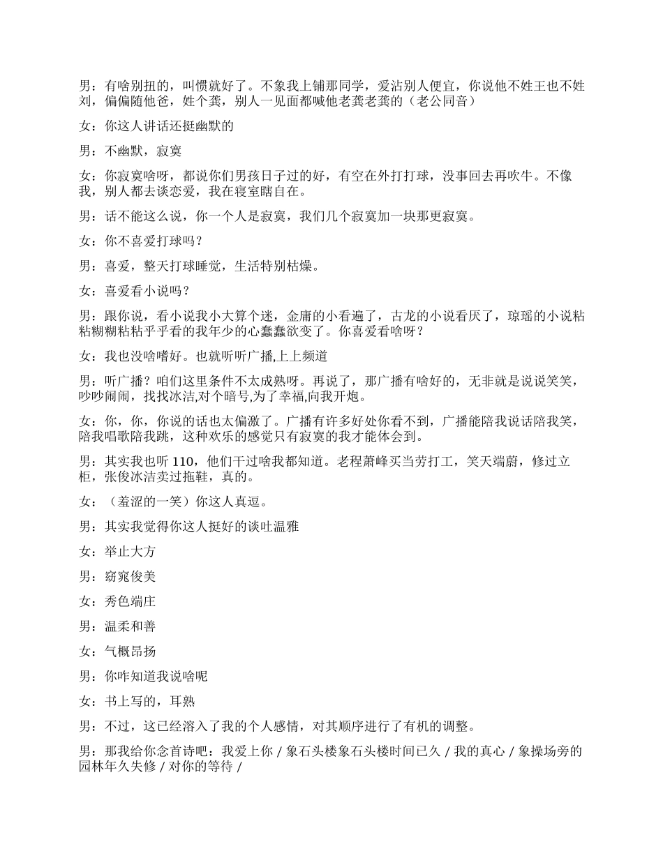 《相约阳光频道》这就是男女间的约会_第2页