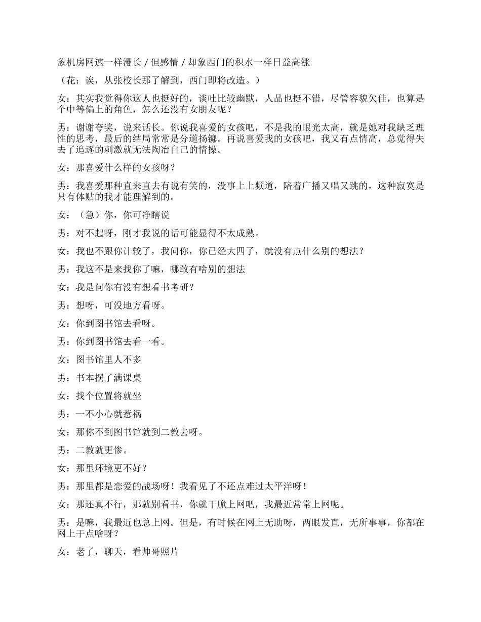 《相约阳光频道》这就是男女间的约会_第3页