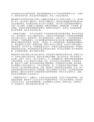《目标零事故》读后感