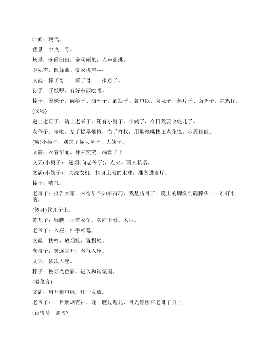 《盛世吉祥》讲述太平盛世的老百姓的日子_第1页