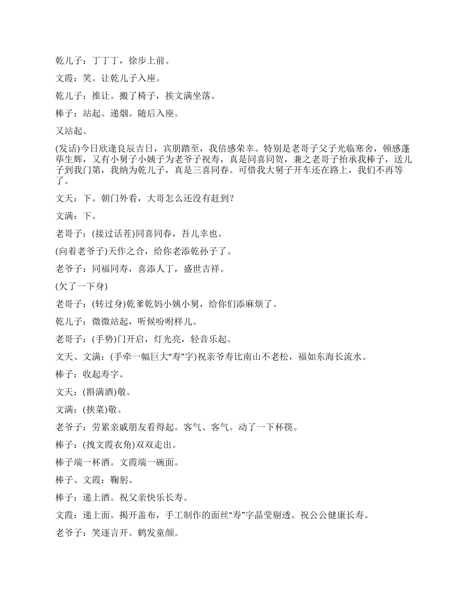 《盛世吉祥》讲述太平盛世的老百姓的日子_第2页