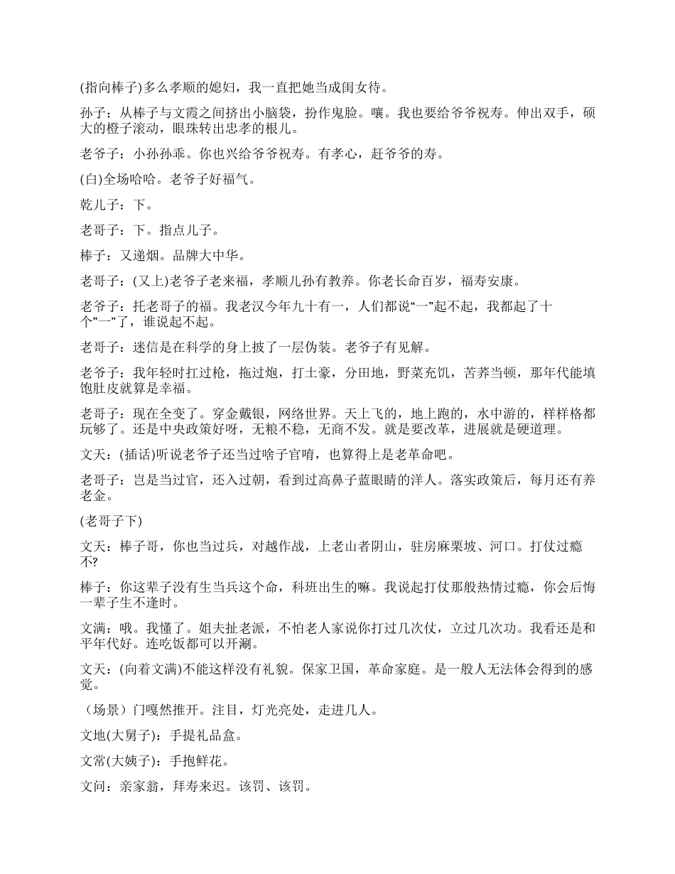 《盛世吉祥》讲述太平盛世的老百姓的日子_第3页