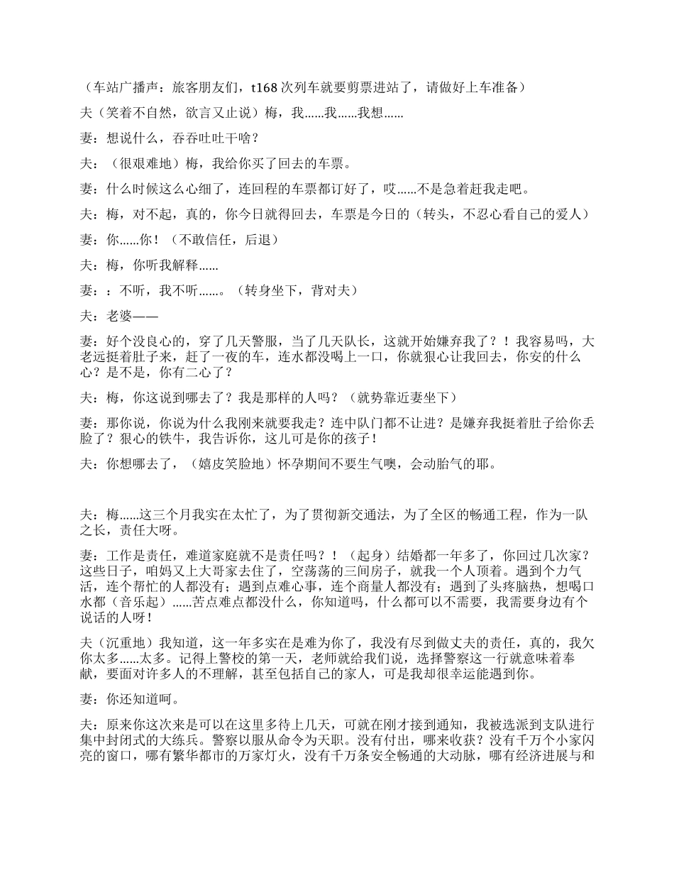 《盼归》讲述军属的宽广情怀_第2页