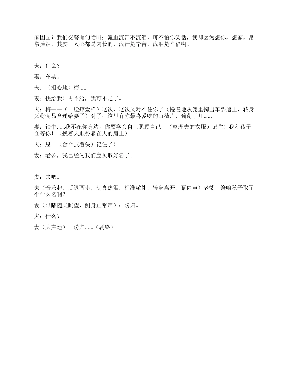 《盼归》讲述军属的宽广情怀_第3页