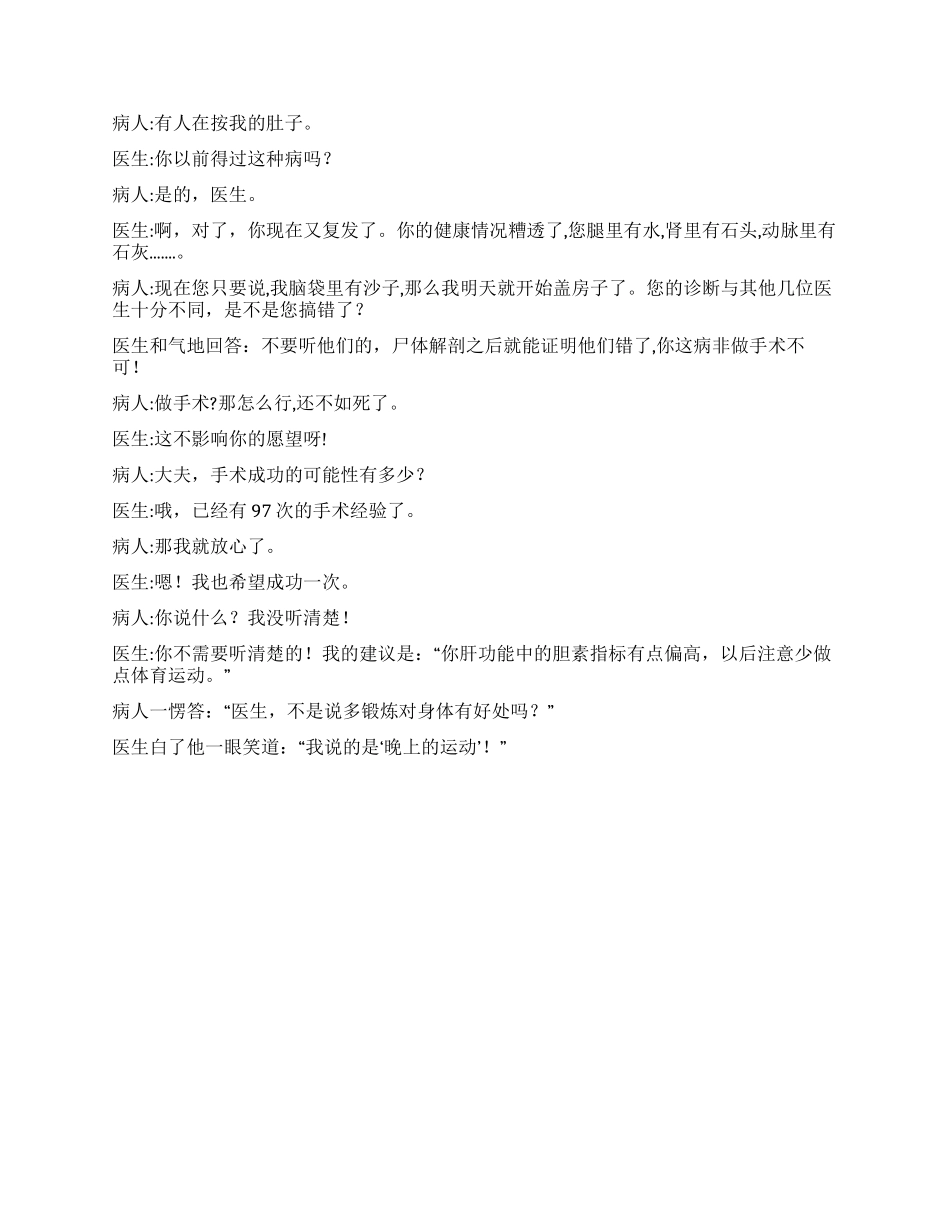 《看病》幽默滑稽搞笑喜剧小品_第2页