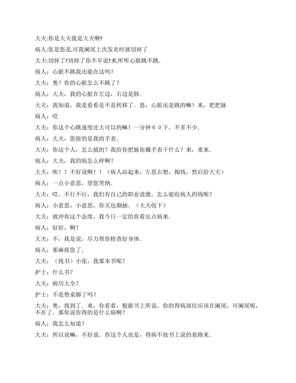 《看病》讽刺现代不正当的医患关系_第2页