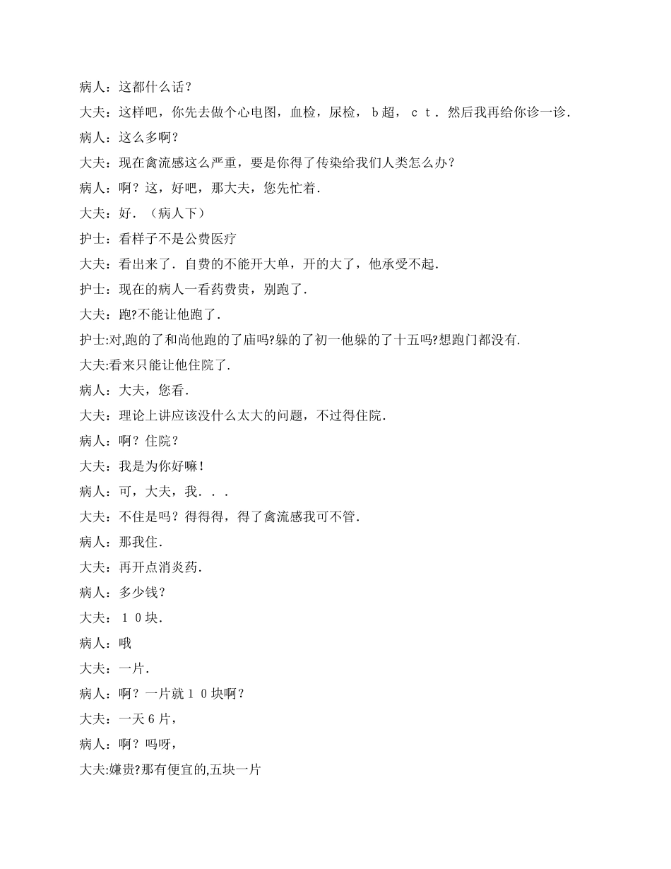 《看病》讽刺现代不正当的医患关系_第3页