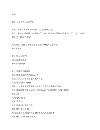 《看病》讽刺现代不正当的医患关系