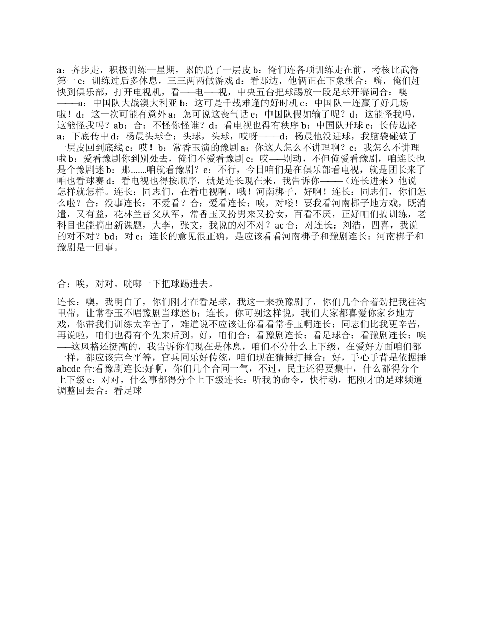 《看电视》军人对足球的争论_第1页